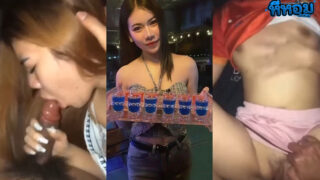 คลิปโป๊สาวเชียร์เบียร์ เลิกงานปุ๊บมานอนถ่างให้ผัวเย็ดปั๊บ ทั้งโม๊กทั้งเย็ดจุกๆทุกดอก ตอกแน่นตอกเสียว ฟิลสาวทางบ้านนี่มันดีงามจริงๆ
