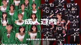 หนังโป๊จีนดูฟรี FullHD TWAV-S02 สควิดเกมภาคเสียวหี เรียงคิวกันมาโดนผู้คุมเย็ดสดแตกใน รวมพลสาวขี้เงี่ยนตัวท๊อปของวงการทั้งนั้น แต่ละนางสกิลเย็ดโคตรตึง