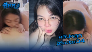คลิปหลุดไทย jzkuta งานสวิงกิ้งน้องแว่นกับเพื่อน จัดสวิงชาย3หญิง3 งานนี้นัวสุดๆผลัดกันเสียบหีนัวชิบหายงานอย่างเด็ดงานแรร์จัด